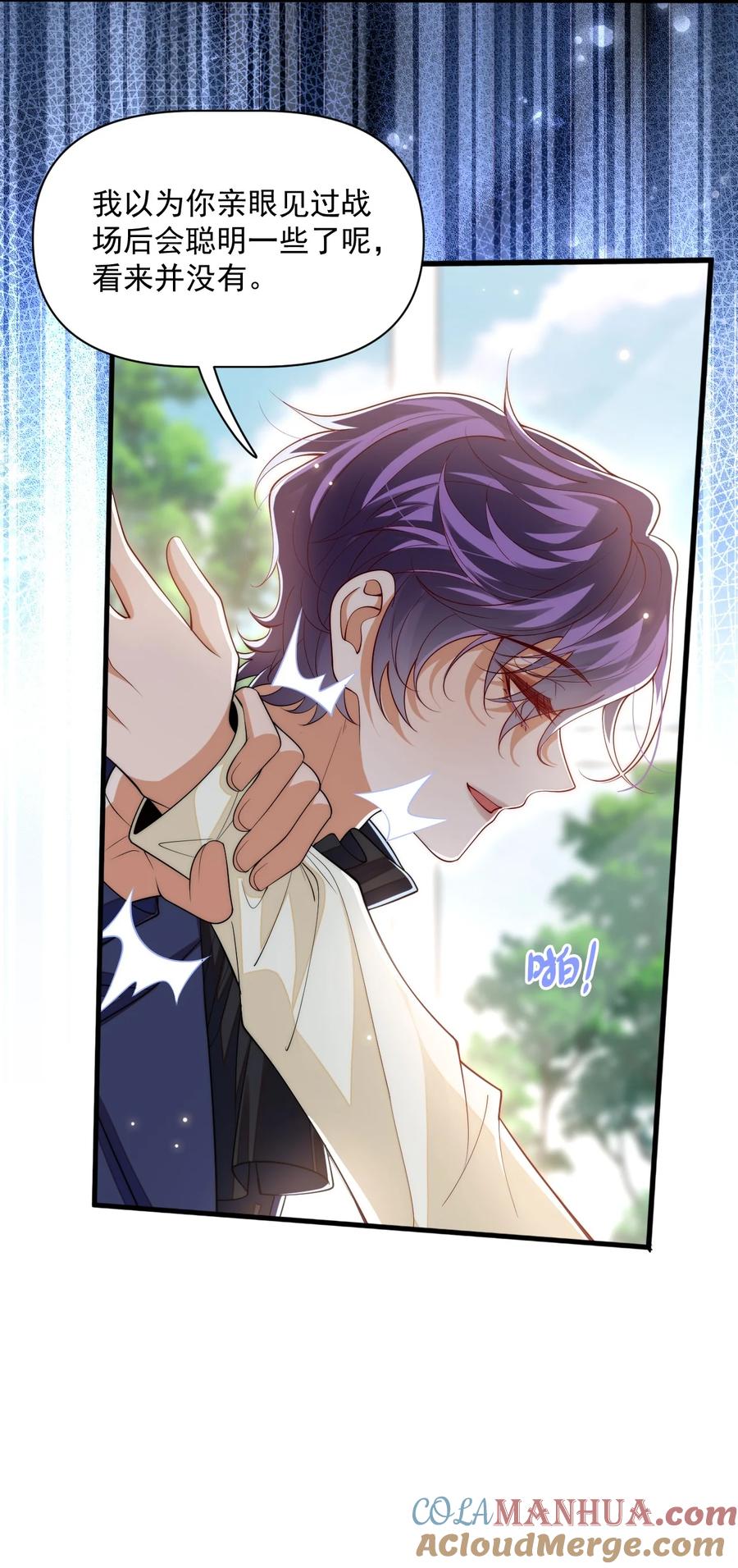 《恶役王子驯服勇者中》031 你身上是谁的味道？ 第7页