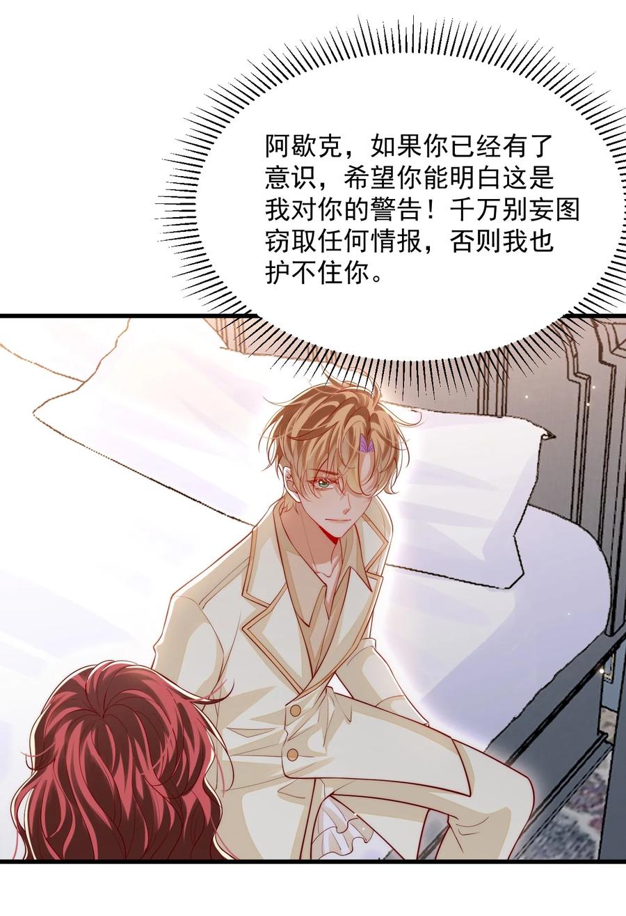 《恶役王子驯服勇者中》031 你身上是谁的味道？ 第28页