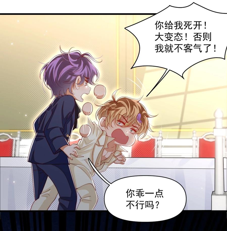 《恶役王子驯服勇者中》031 你身上是谁的味道？ 第14页