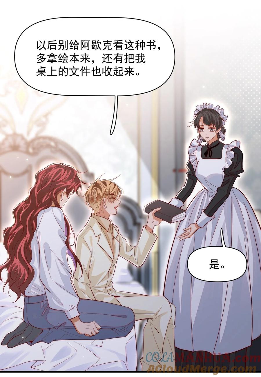 《恶役王子驯服勇者中》031 你身上是谁的味道？ 第27页
