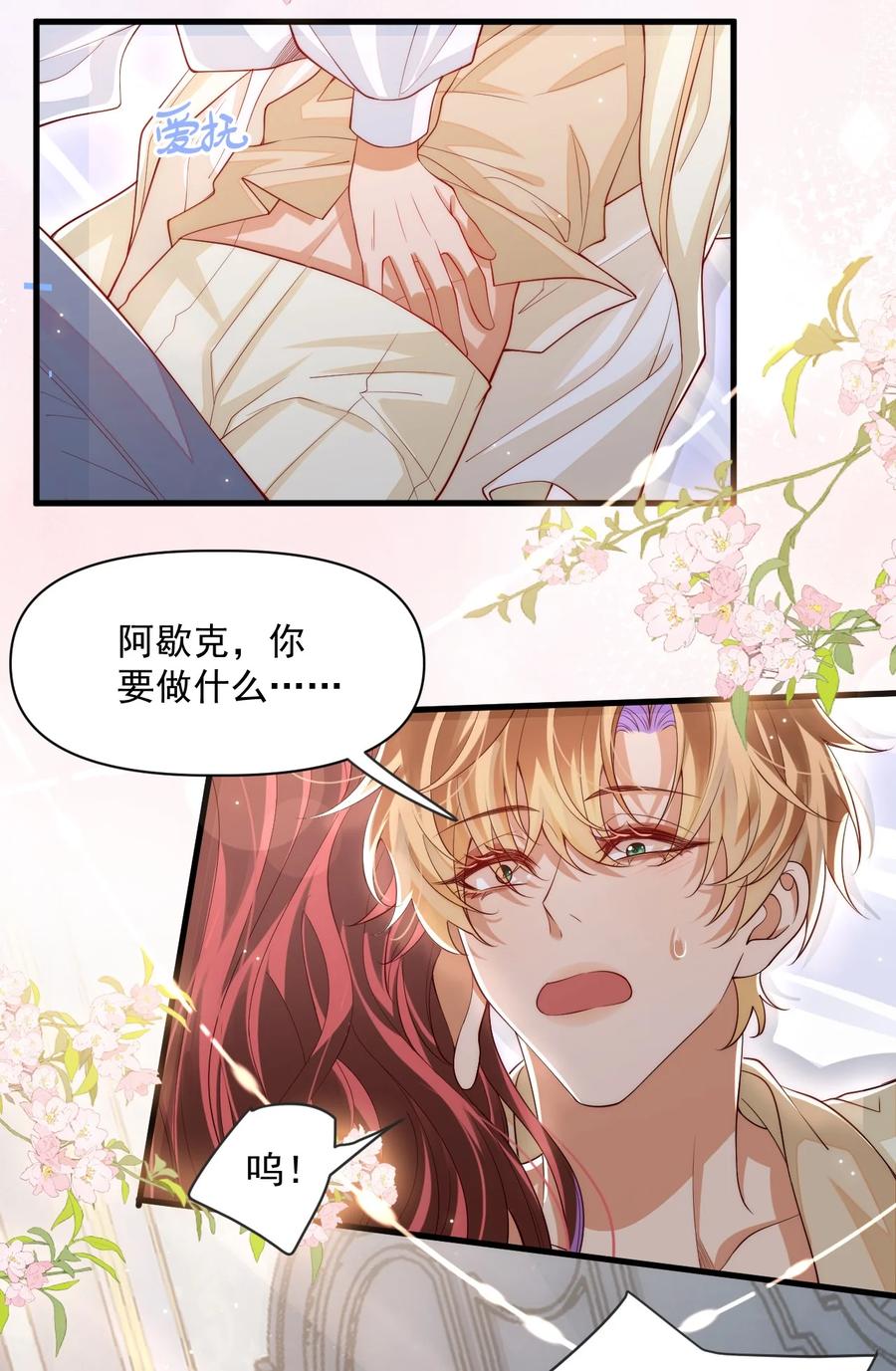 《恶役王子驯服勇者中》032 我可以证明阿歇克的清白 第5页