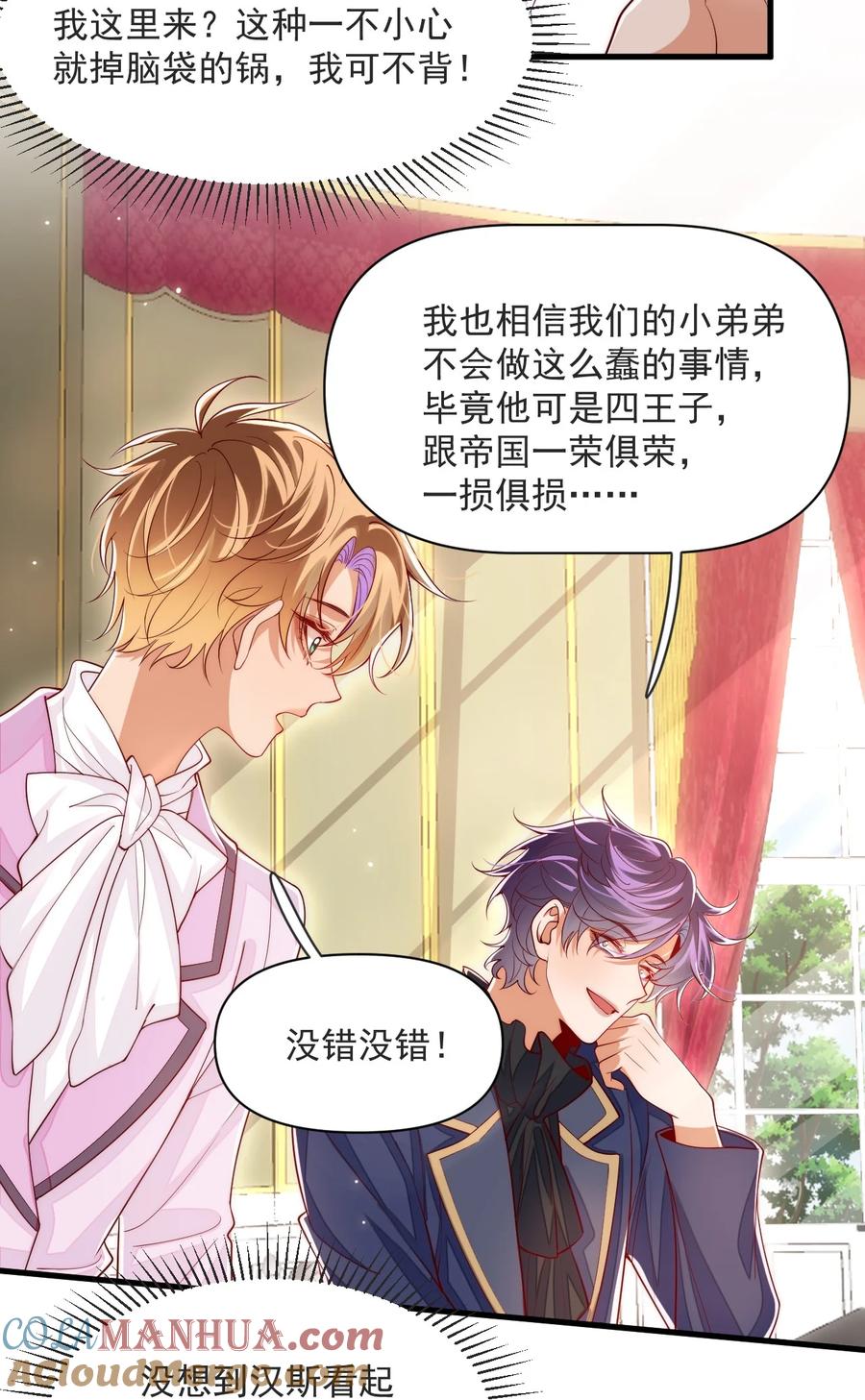 《恶役王子驯服勇者中》032 我可以证明阿歇克的清白 第26页