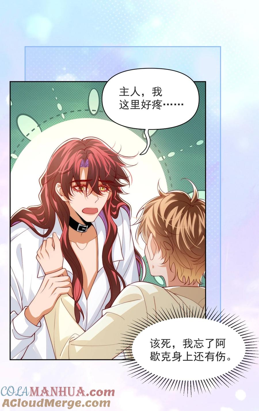《恶役王子驯服勇者中》032 我可以证明阿歇克的清白 第8页