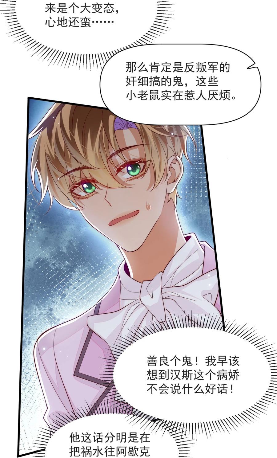 《恶役王子驯服勇者中》032 我可以证明阿歇克的清白 第27页