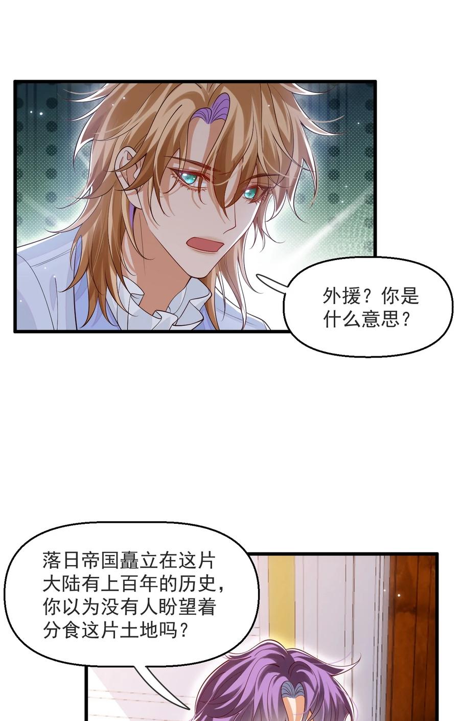 《恶役王子驯服勇者中》032 我可以证明阿歇克的清白 第19页