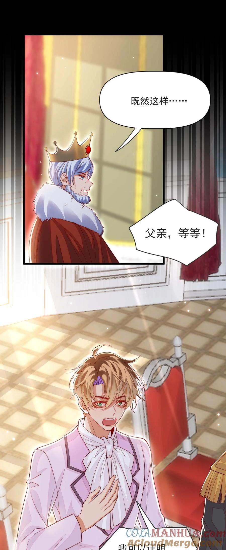 《恶役王子驯服勇者中》032 我可以证明阿歇克的清白 第32页