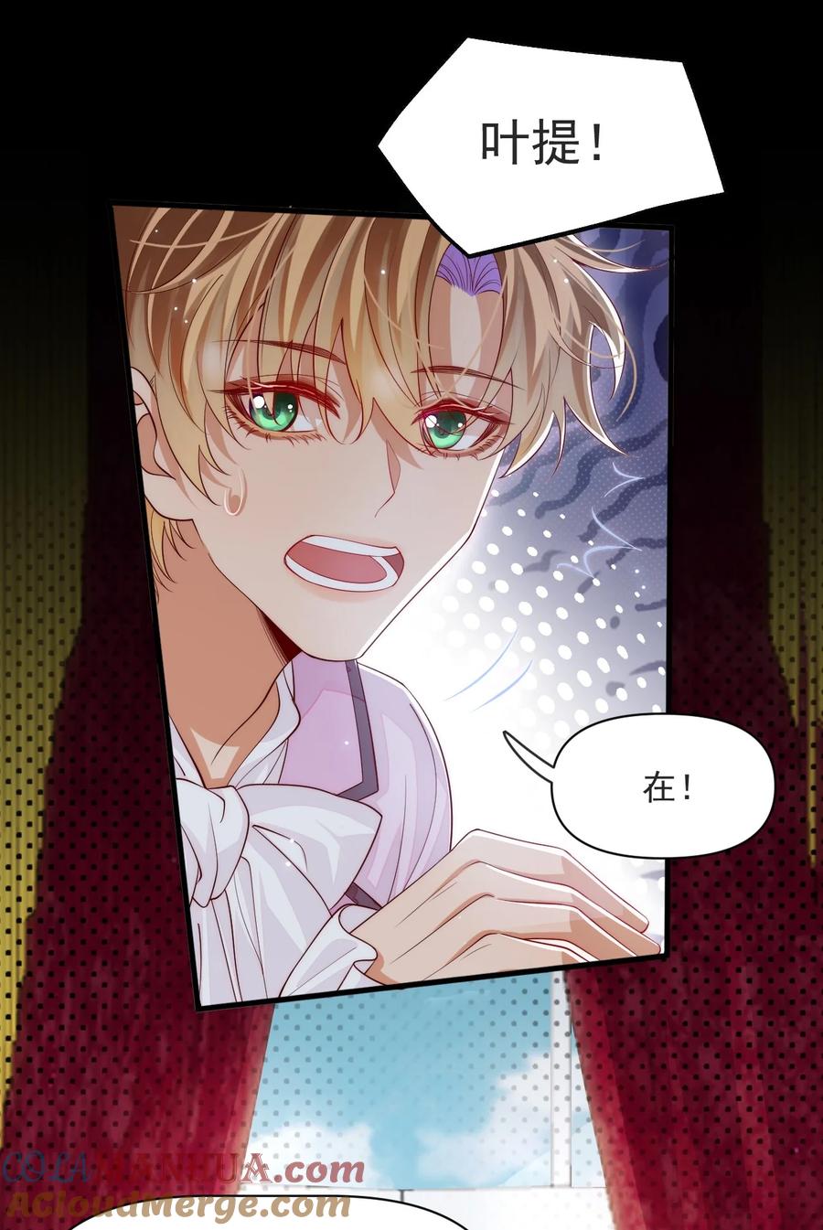 《恶役王子驯服勇者中》032 我可以证明阿歇克的清白 第22页