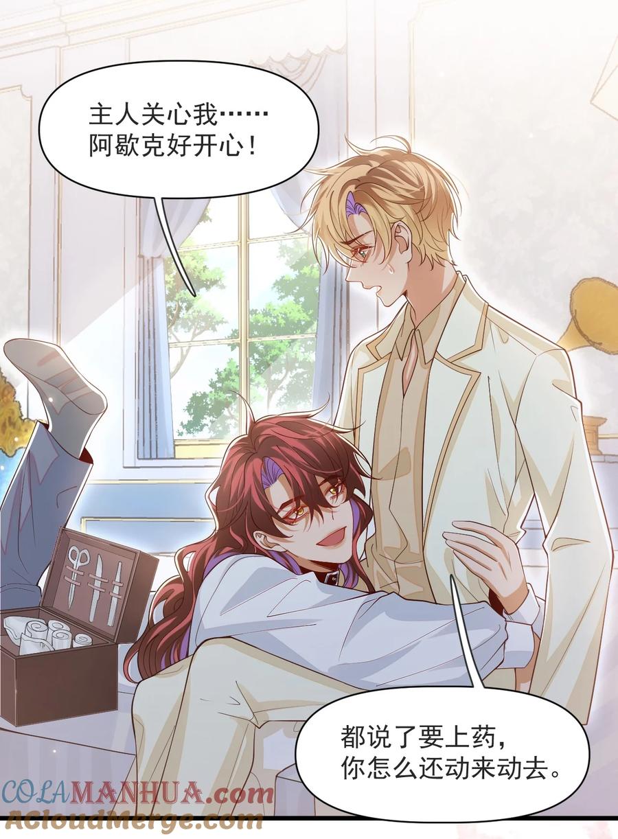 《恶役王子驯服勇者中》032 我可以证明阿歇克的清白 第12页
