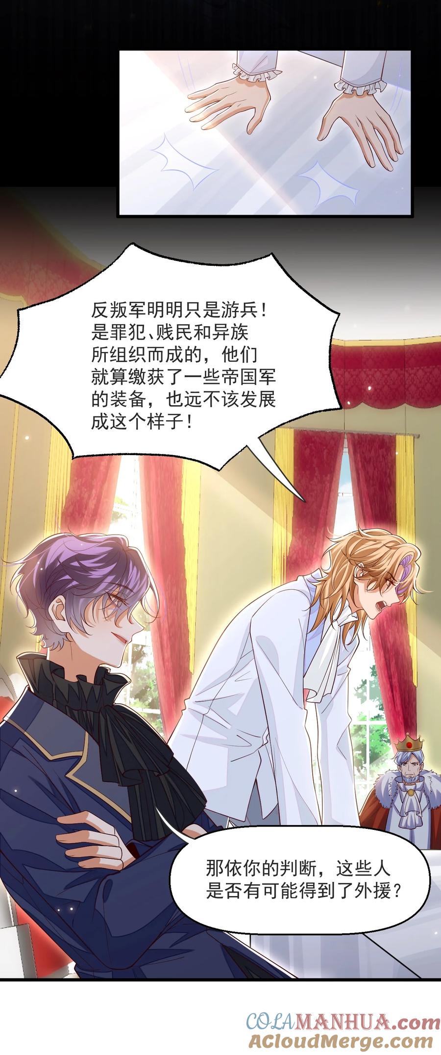 《恶役王子驯服勇者中》032 我可以证明阿歇克的清白 第18页