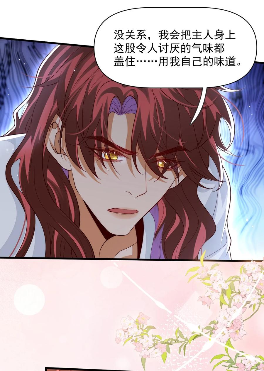 《恶役王子驯服勇者中》032 我可以证明阿歇克的清白 第3页