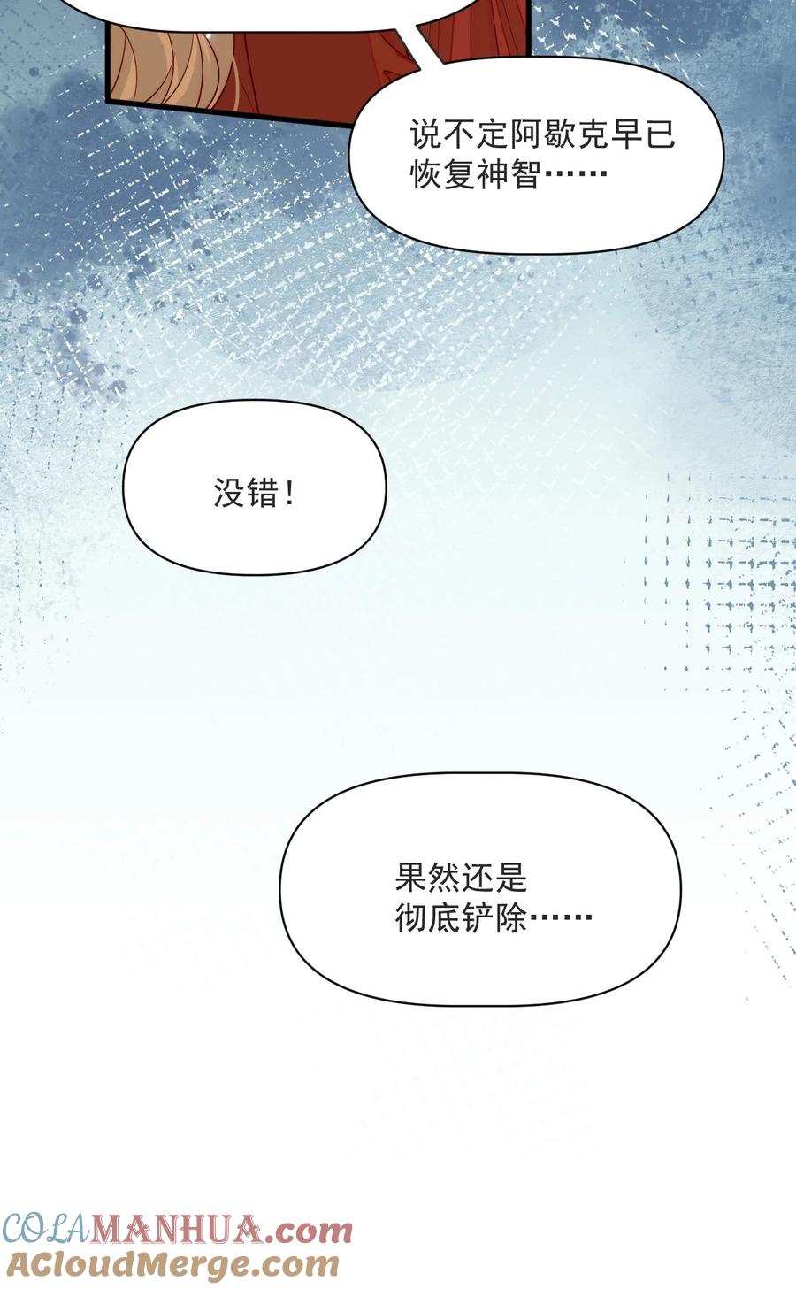 《恶役王子驯服勇者中》032 我可以证明阿歇克的清白 第30页