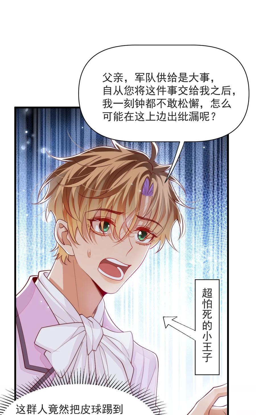 《恶役王子驯服勇者中》032 我可以证明阿歇克的清白 第25页