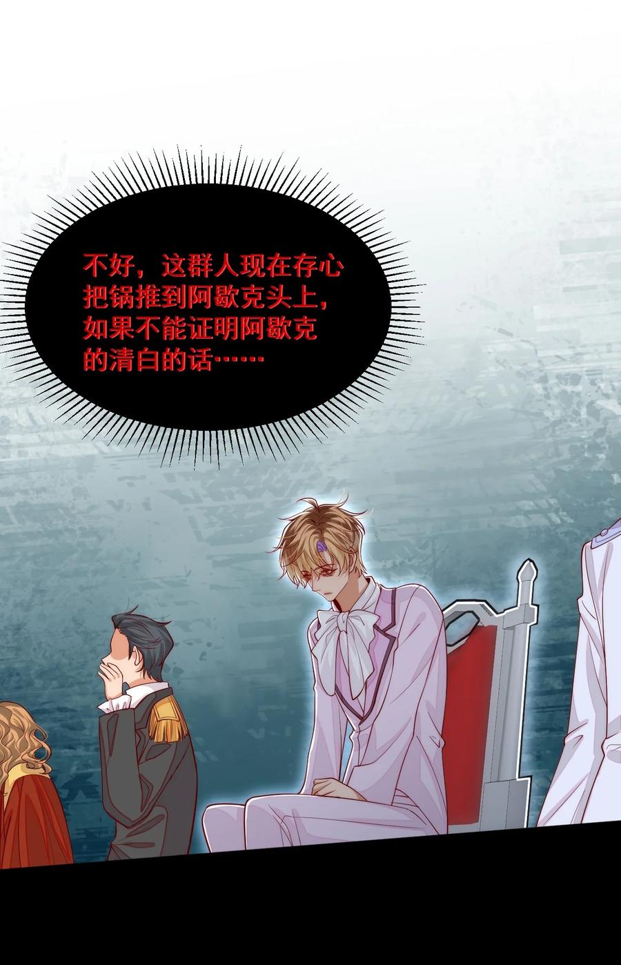 《恶役王子驯服勇者中》032 我可以证明阿歇克的清白 第31页