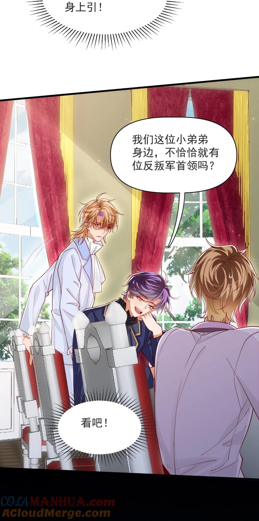 《恶役王子驯服勇者中》032 我可以证明阿歇克的清白 第28页