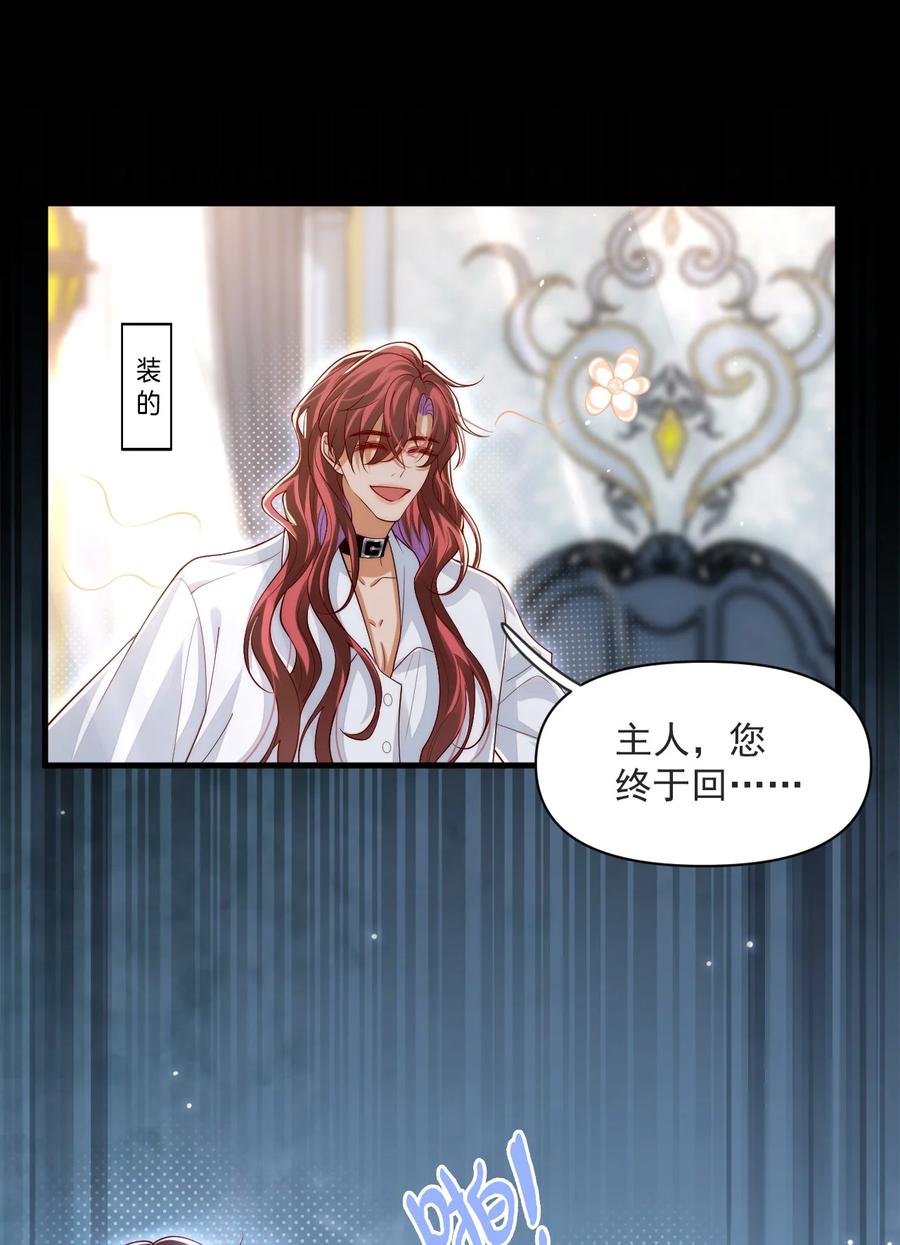 《恶役王子驯服勇者中》032 我可以证明阿歇克的清白 第37页