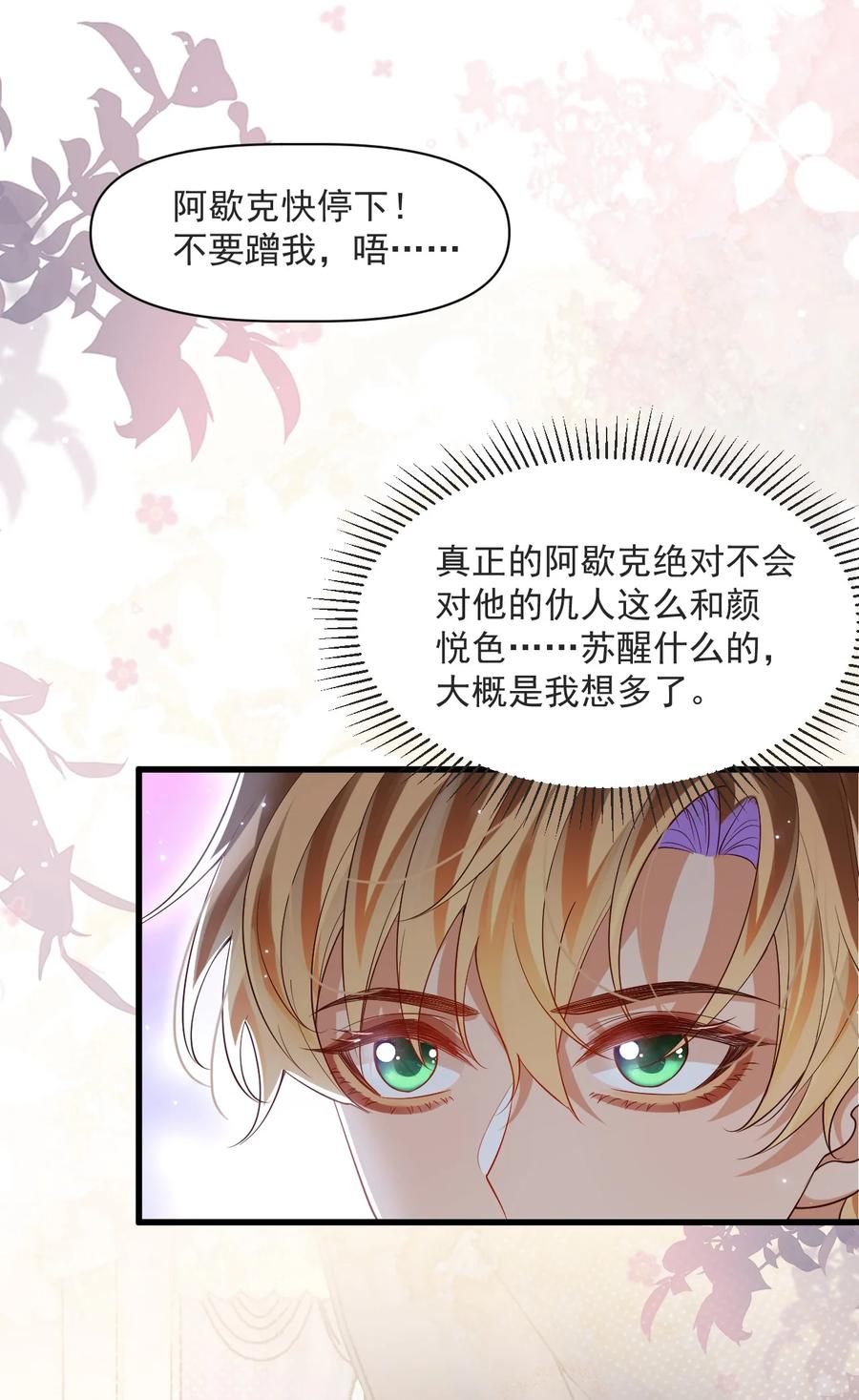 《恶役王子驯服勇者中》032 我可以证明阿歇克的清白 第13页