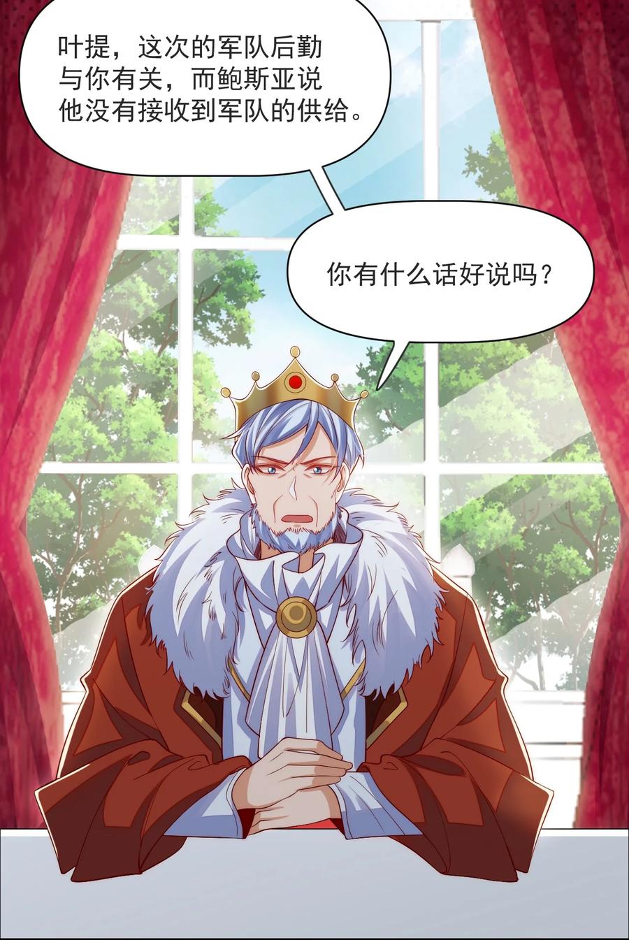 《恶役王子驯服勇者中》032 我可以证明阿歇克的清白 第23页