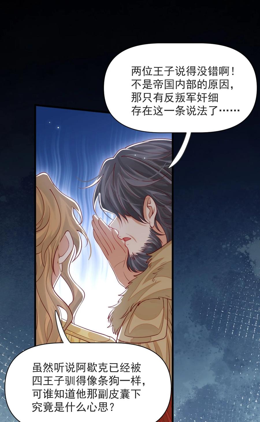 《恶役王子驯服勇者中》032 我可以证明阿歇克的清白 第29页
