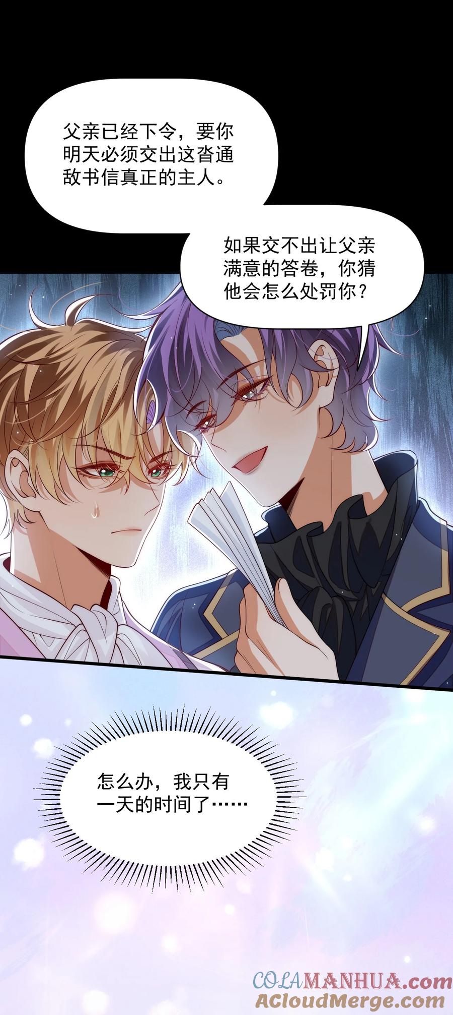 《恶役王子驯服勇者中》033 他的身与心都属于我 第27页
