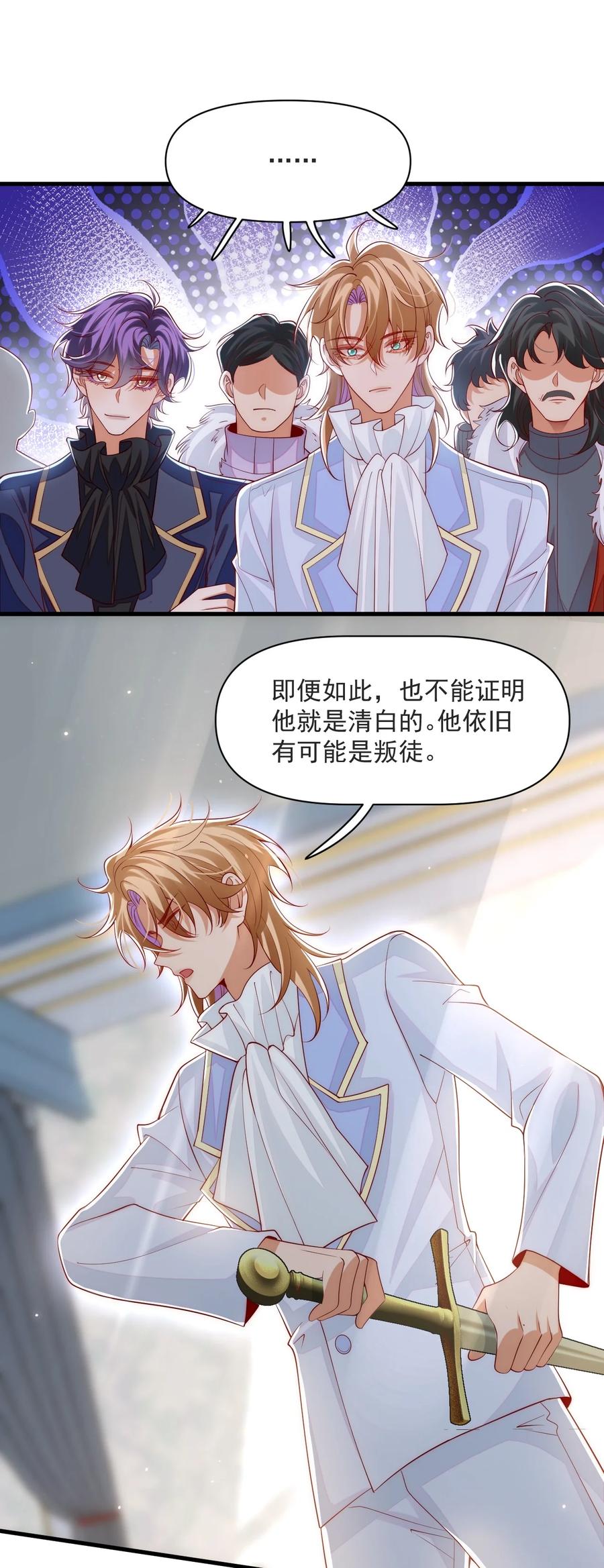 《恶役王子驯服勇者中》033 他的身与心都属于我 第8页