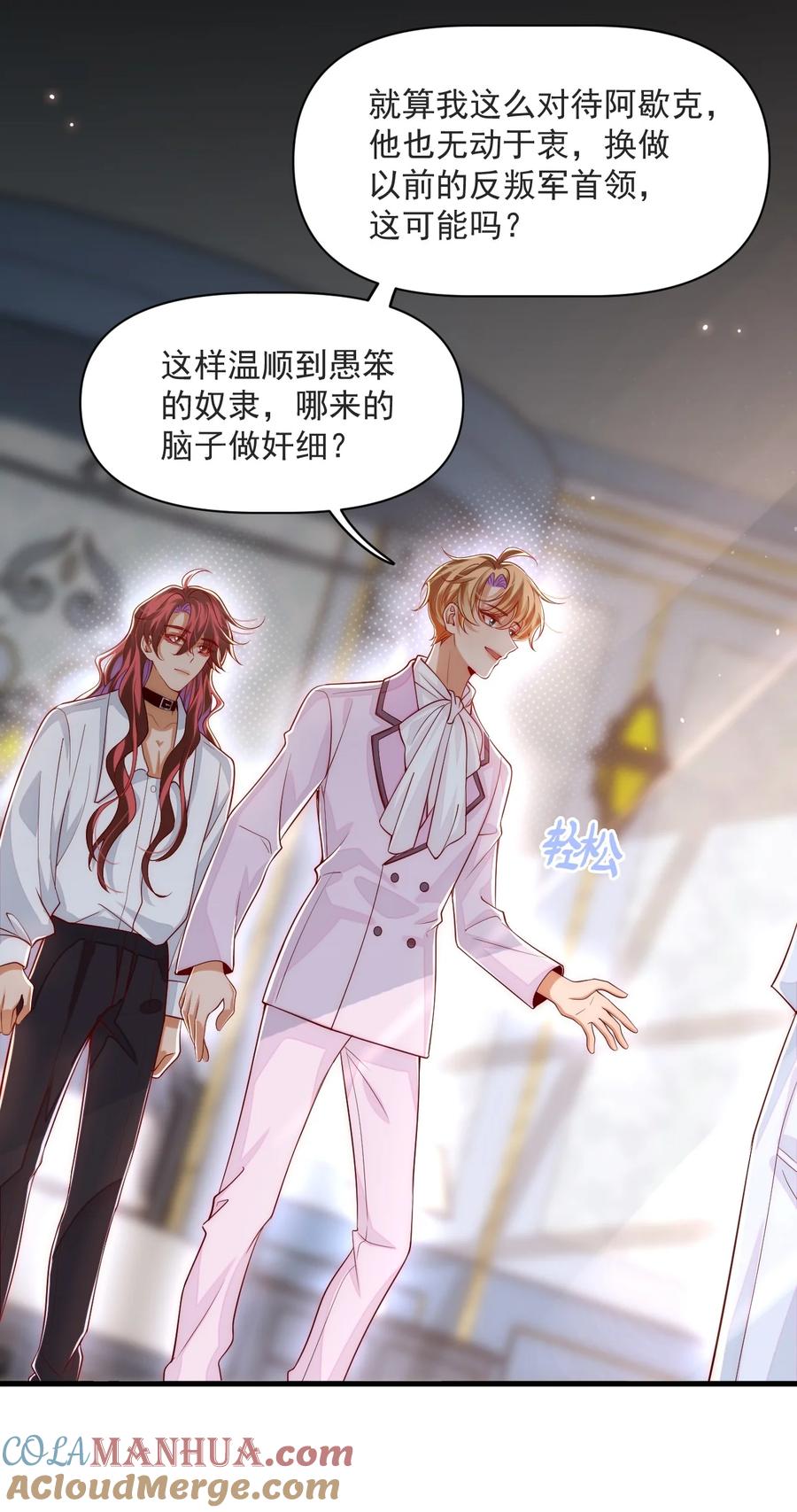《恶役王子驯服勇者中》033 他的身与心都属于我 第7页