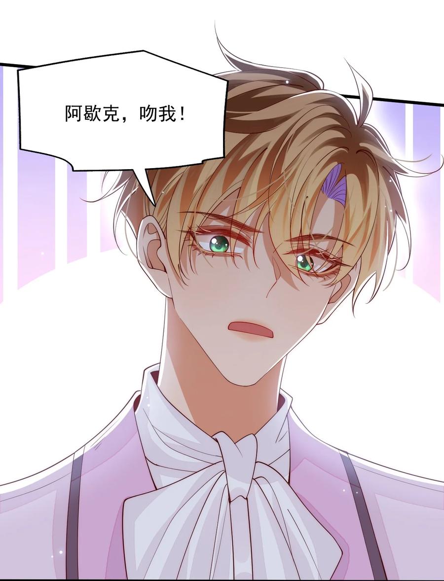 《恶役王子驯服勇者中》033 他的身与心都属于我 第12页