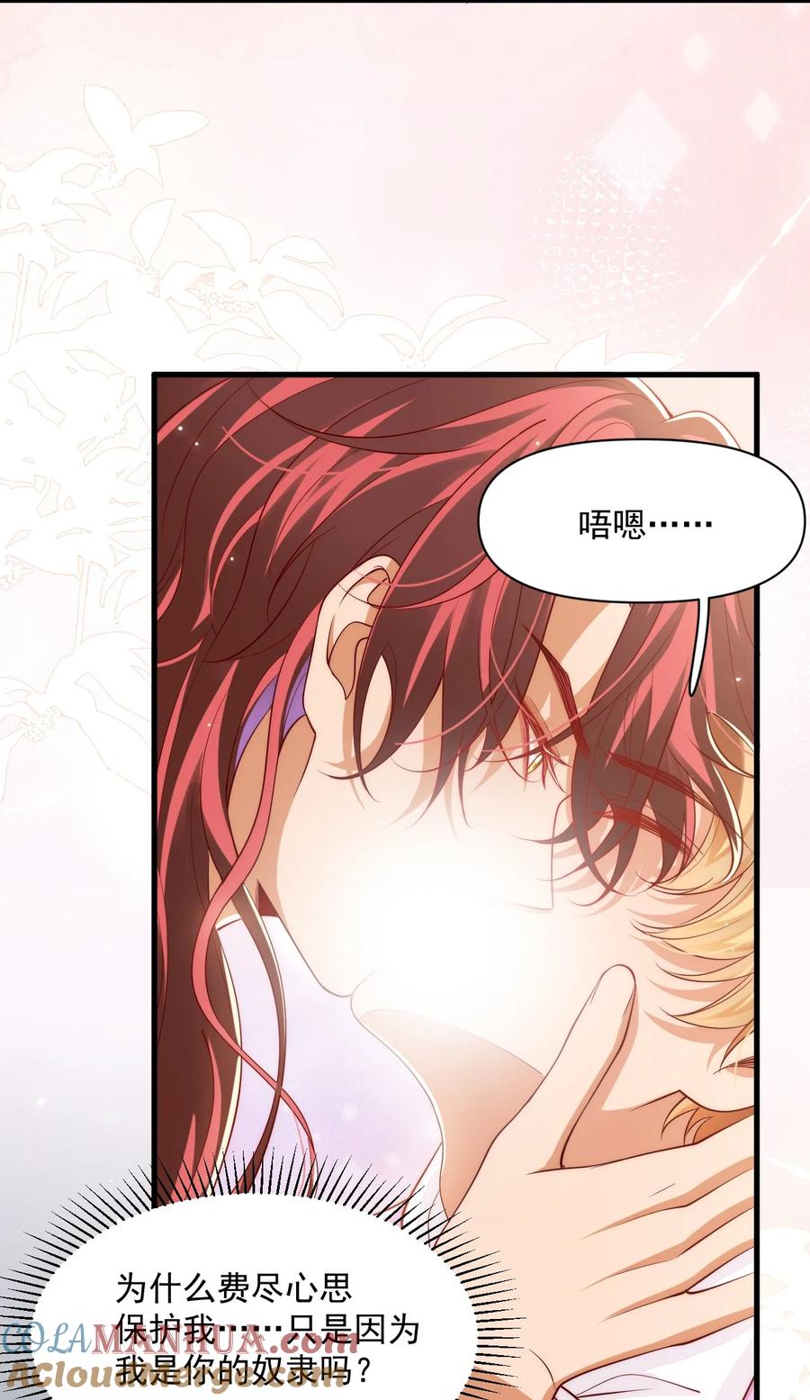 《恶役王子驯服勇者中》033 他的身与心都属于我 第15页