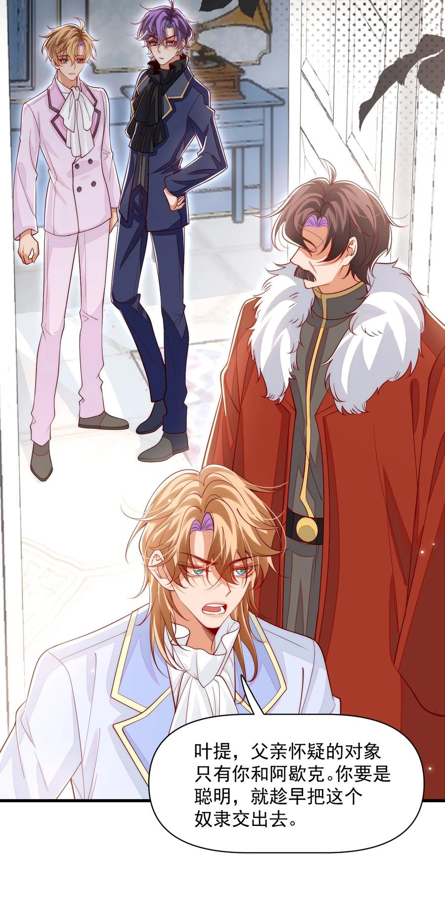 《恶役王子驯服勇者中》033 他的身与心都属于我 第24页