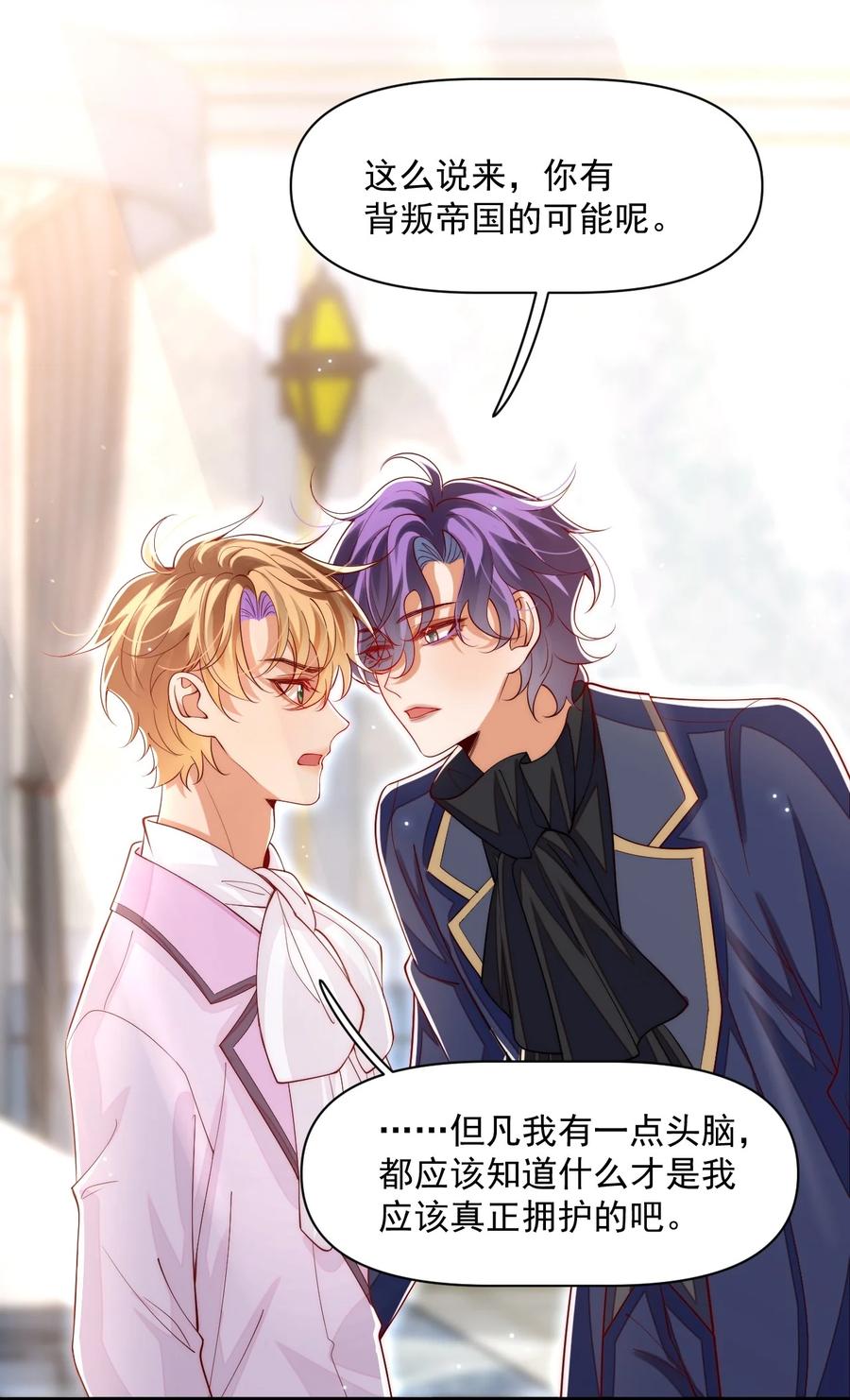《恶役王子驯服勇者中》033 他的身与心都属于我 第22页