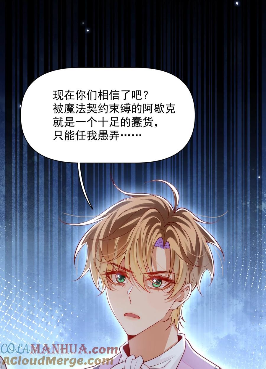 《恶役王子驯服勇者中》033 他的身与心都属于我 第17页