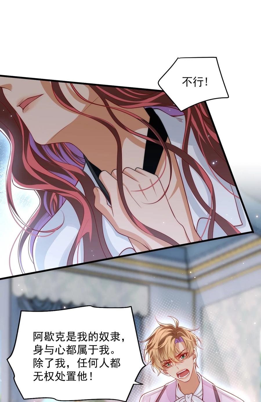 《恶役王子驯服勇者中》033 他的身与心都属于我 第10页