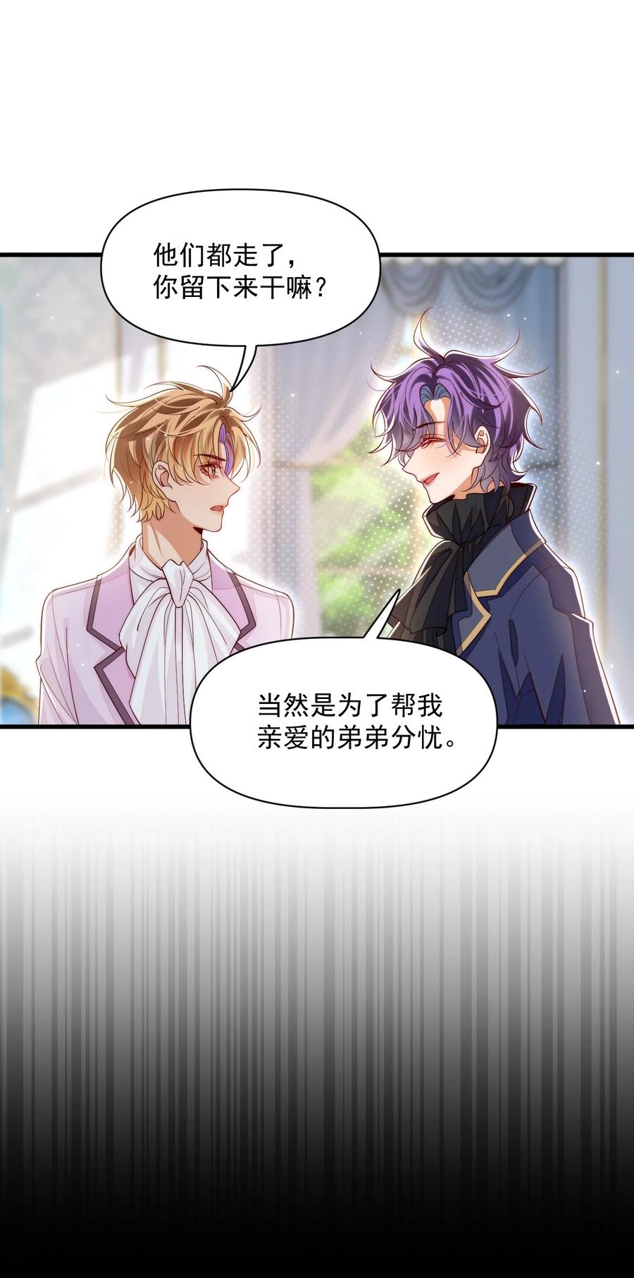 《恶役王子驯服勇者中》033 他的身与心都属于我 第26页