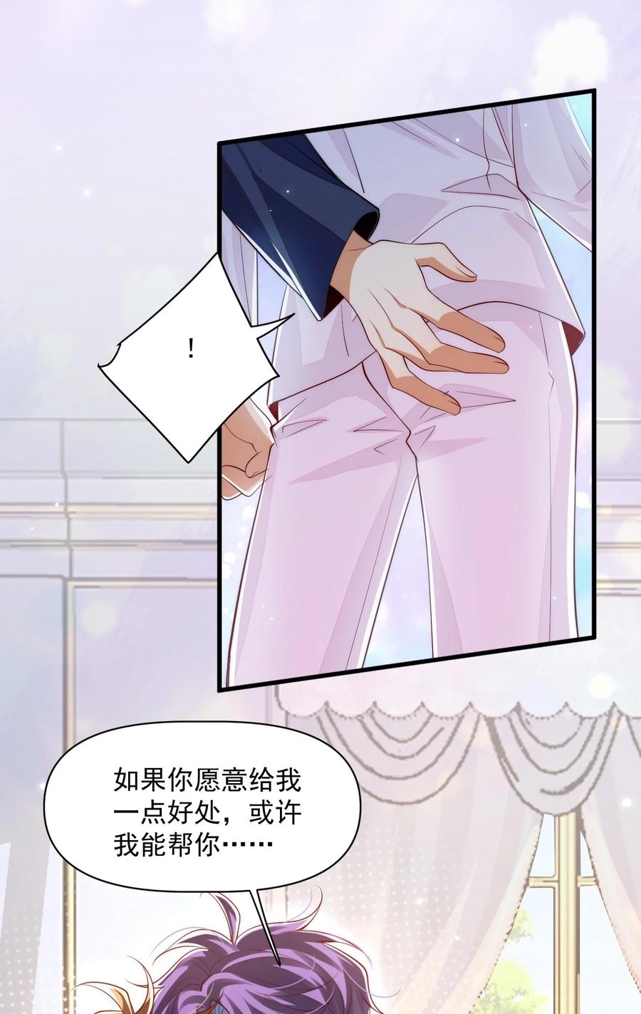 《恶役王子驯服勇者中》033 他的身与心都属于我 第28页