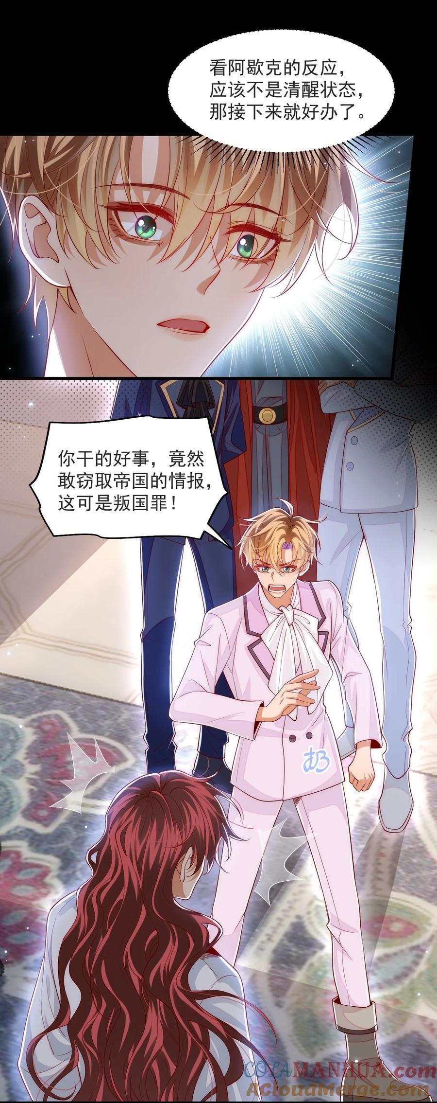 《恶役王子驯服勇者中》033 他的身与心都属于我 第3页