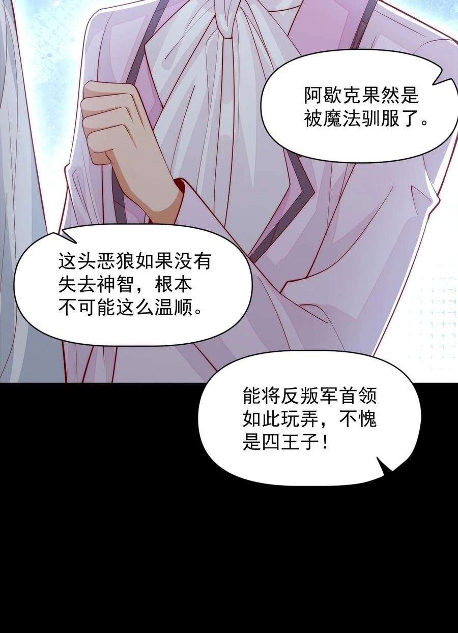 《恶役王子驯服勇者中》033 他的身与心都属于我 第18页