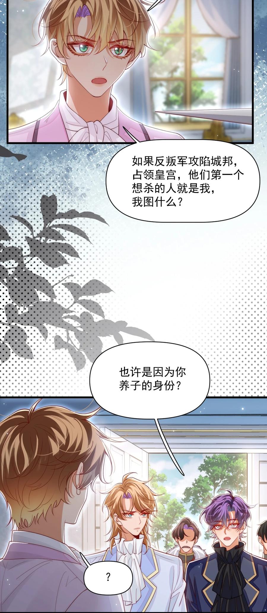 《恶役王子驯服勇者中》033 他的身与心都属于我 第20页
