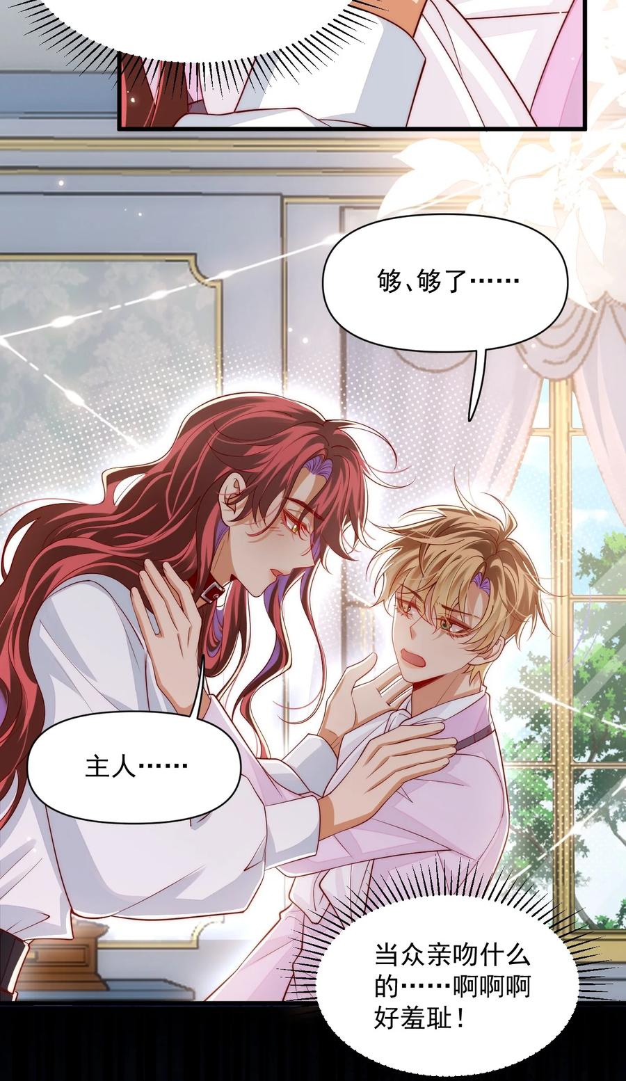《恶役王子驯服勇者中》033 他的身与心都属于我 第16页