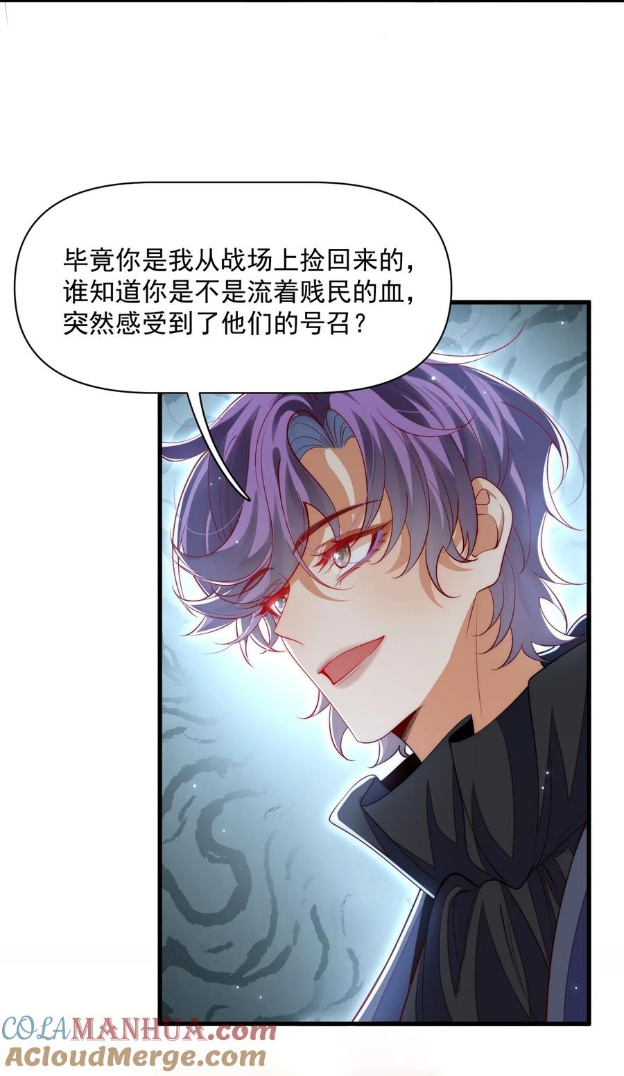 《恶役王子驯服勇者中》033 他的身与心都属于我 第21页