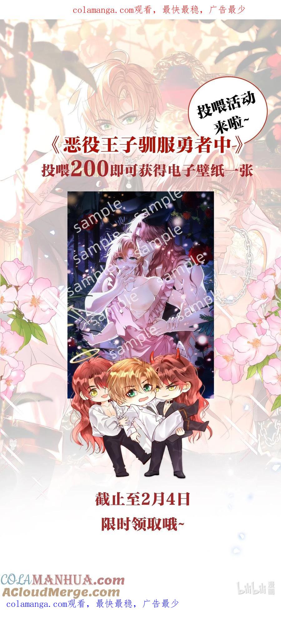 《恶役王子驯服勇者中》限时投喂活动 限时投喂活动 第1页