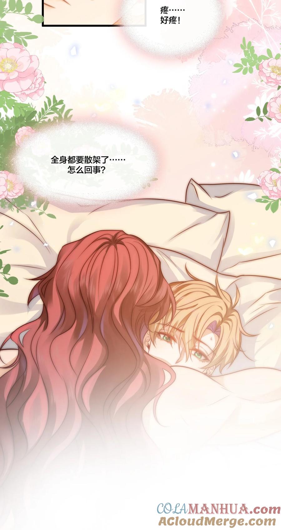 《恶役王子驯服勇者中》003 从今天起分床！ 第18页