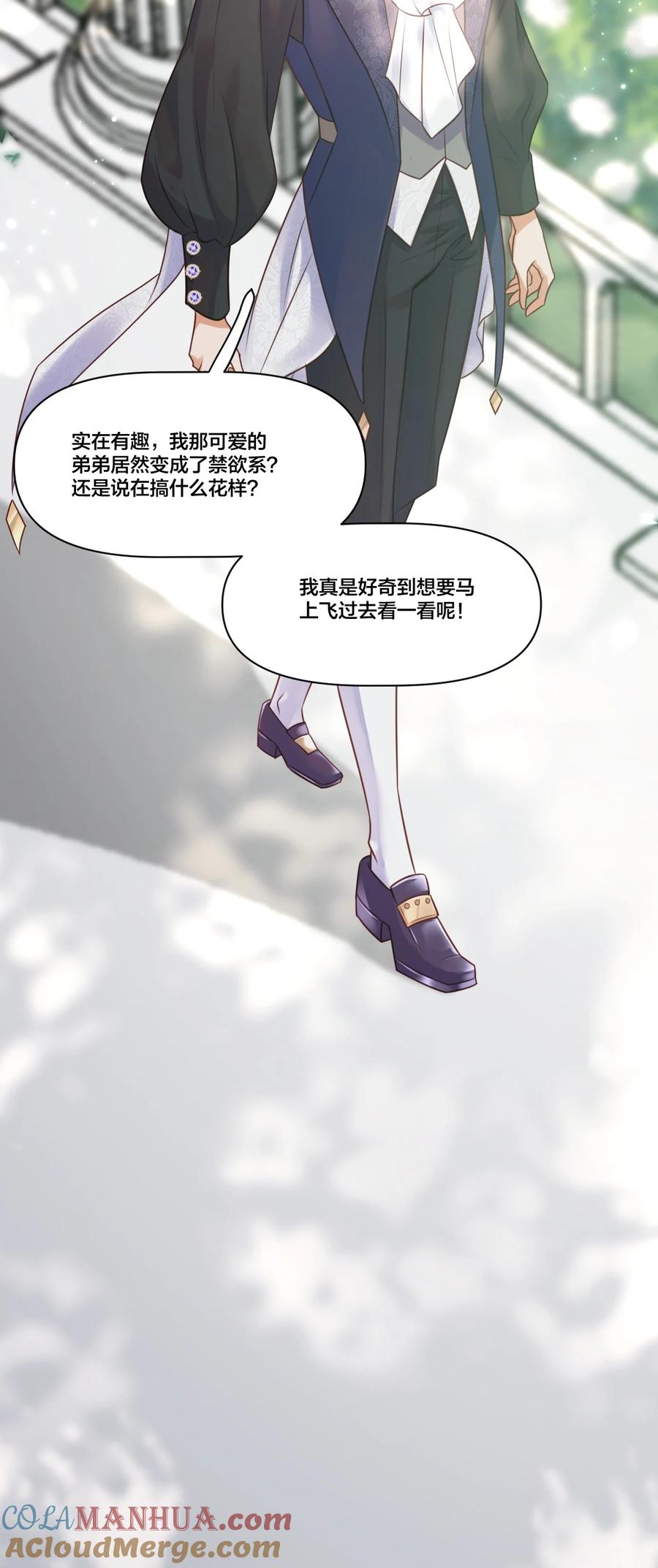 《恶役王子驯服勇者中》003 从今天起分床！ 第32页