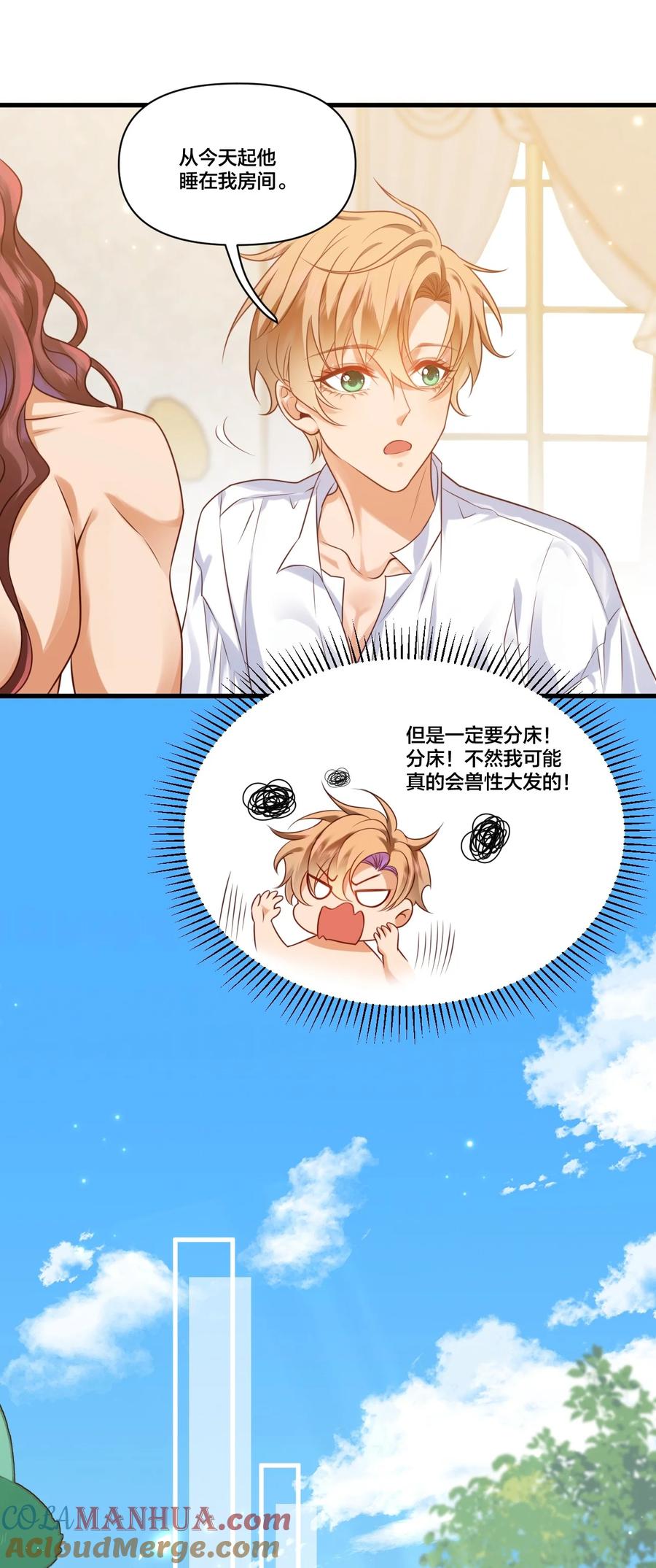 《恶役王子驯服勇者中》003 从今天起分床！ 第28页