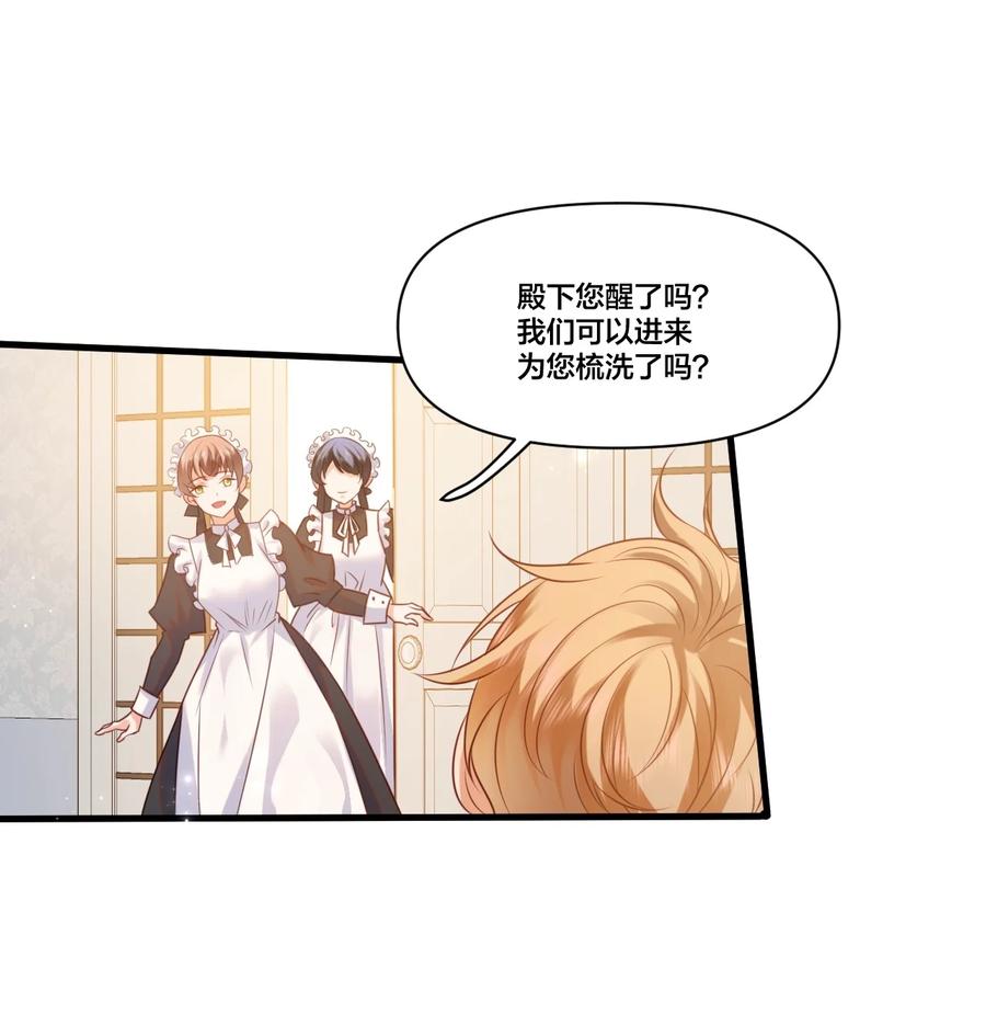 《恶役王子驯服勇者中》003 从今天起分床！ 第25页