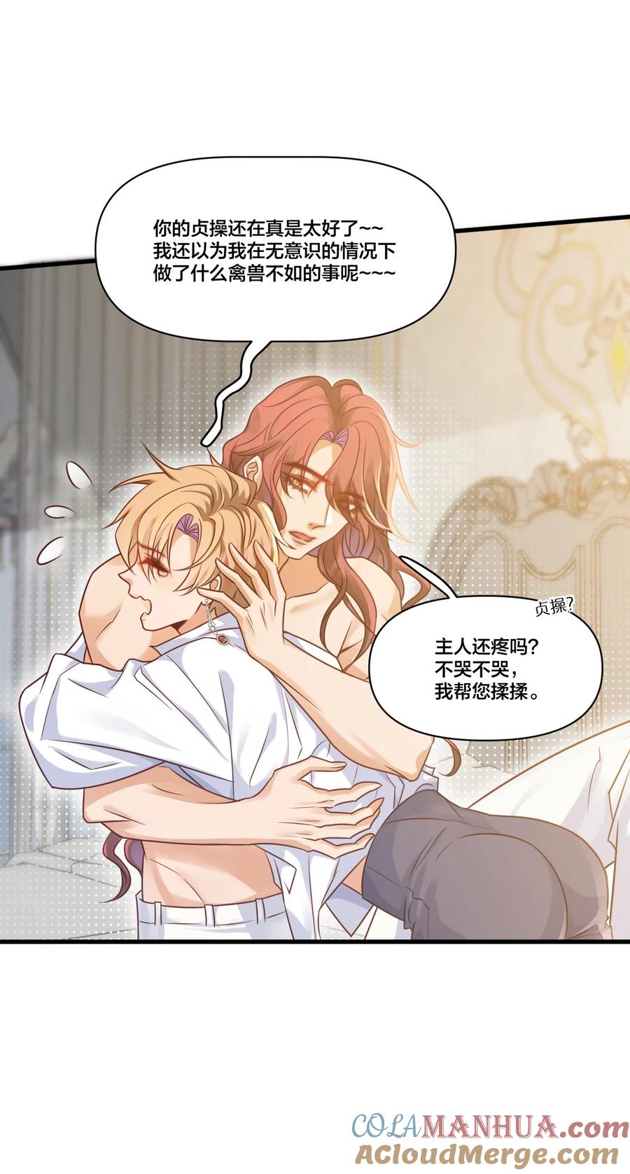 《恶役王子驯服勇者中》003 从今天起分床！ 第24页