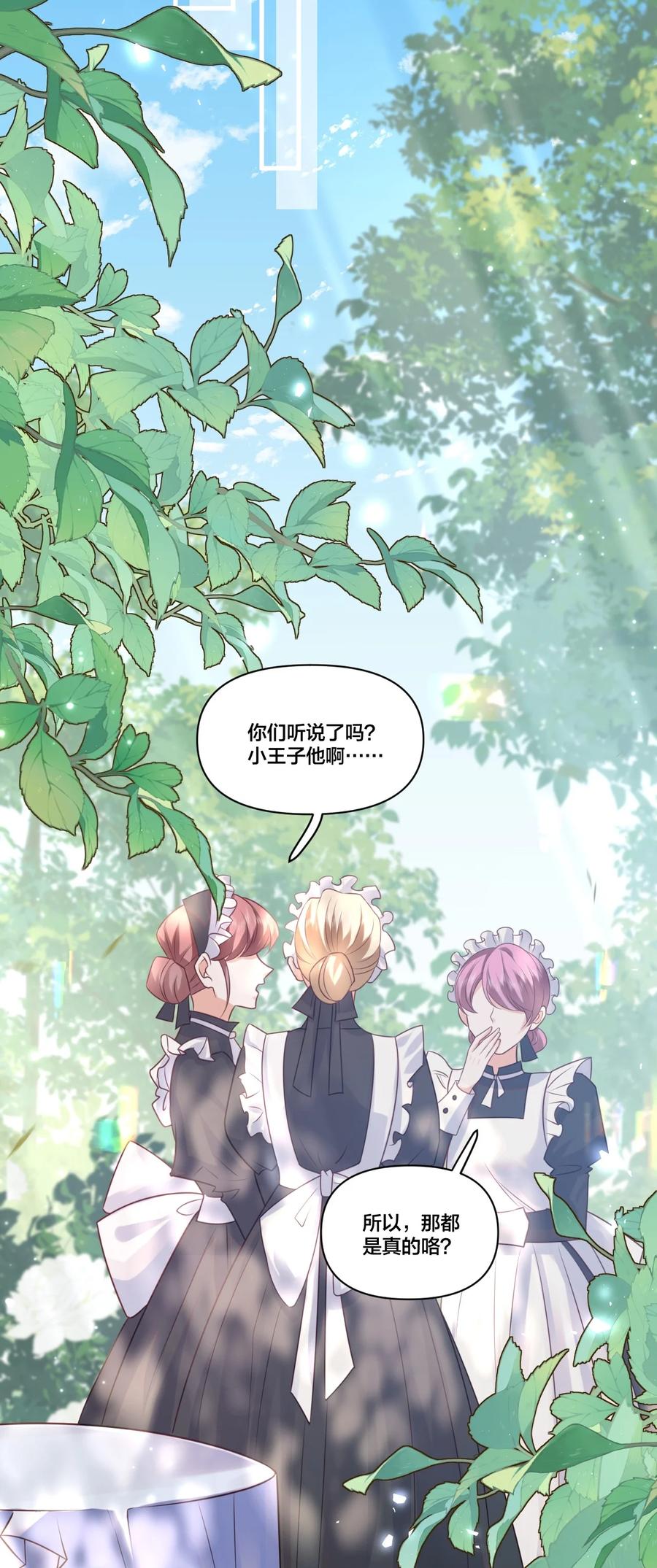 《恶役王子驯服勇者中》003 从今天起分床！ 第29页