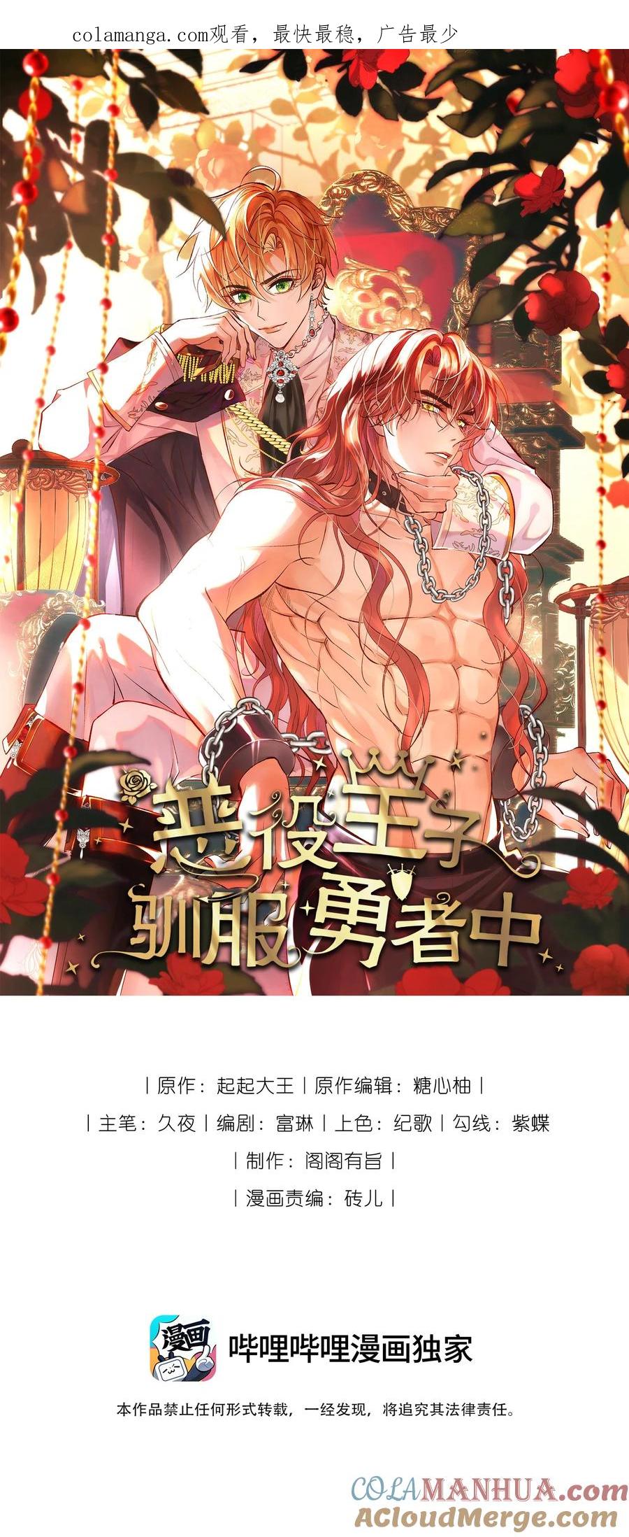 《恶役王子驯服勇者中》003 从今天起分床！ 第1页