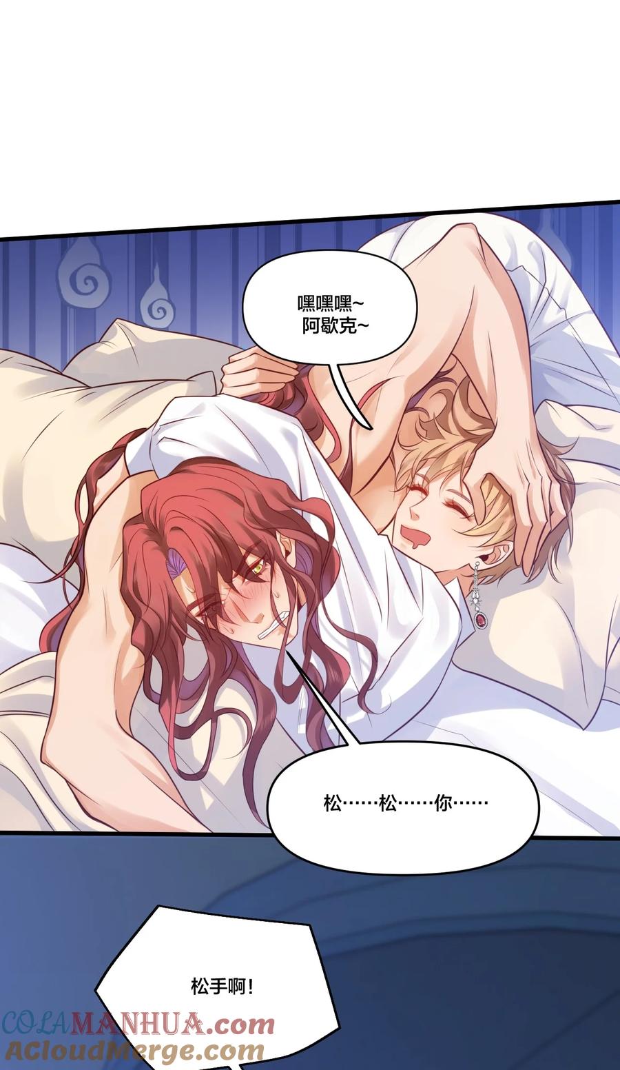 《恶役王子驯服勇者中》003 从今天起分床！ 第12页