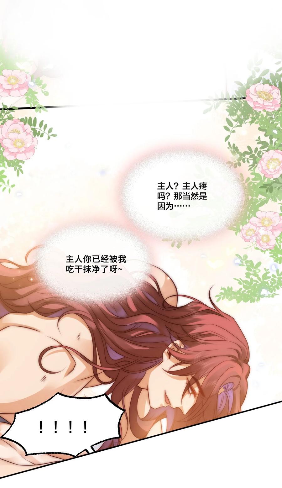 《恶役王子驯服勇者中》003 从今天起分床！ 第19页