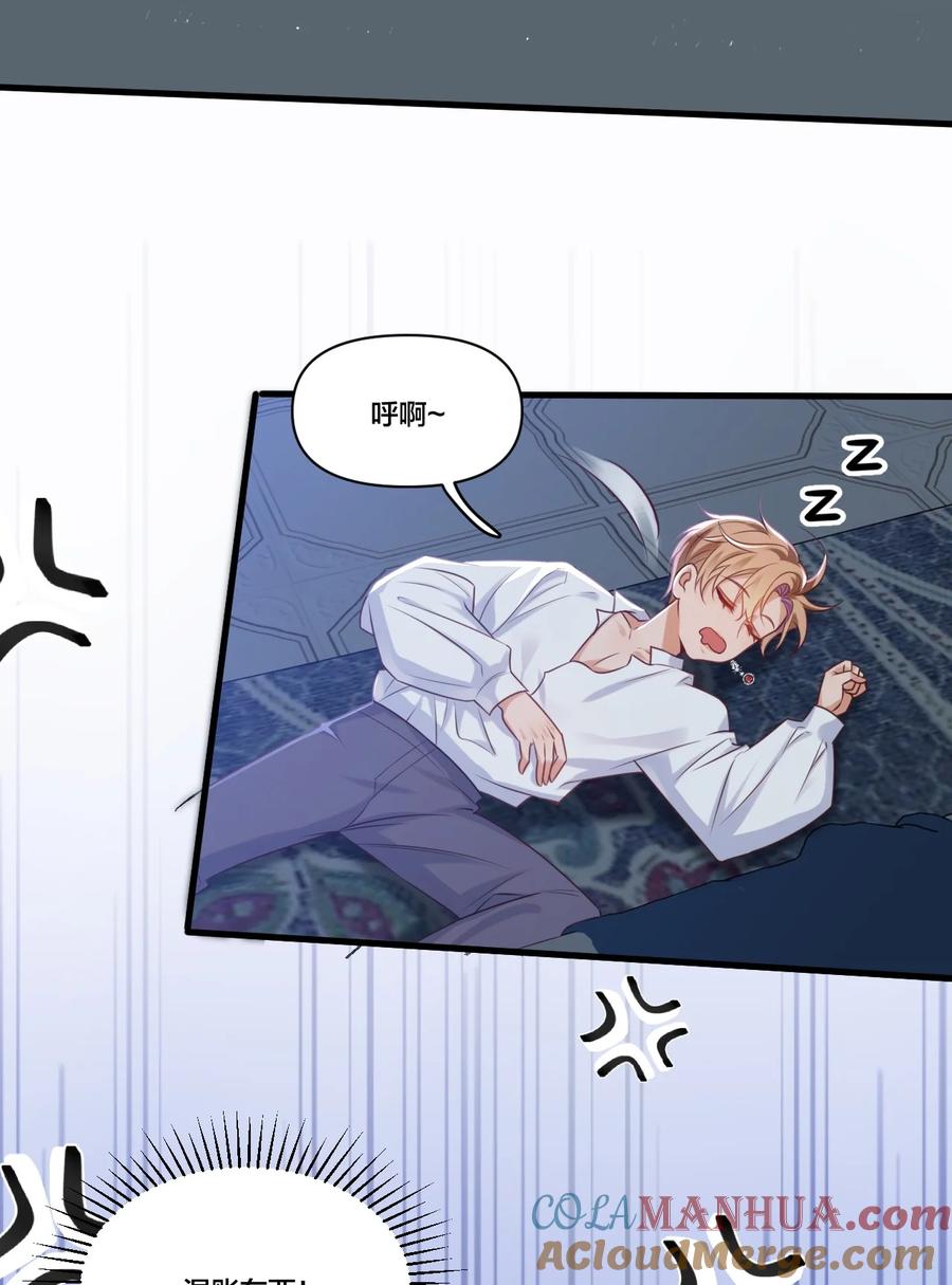 《恶役王子驯服勇者中》003 从今天起分床！ 第14页