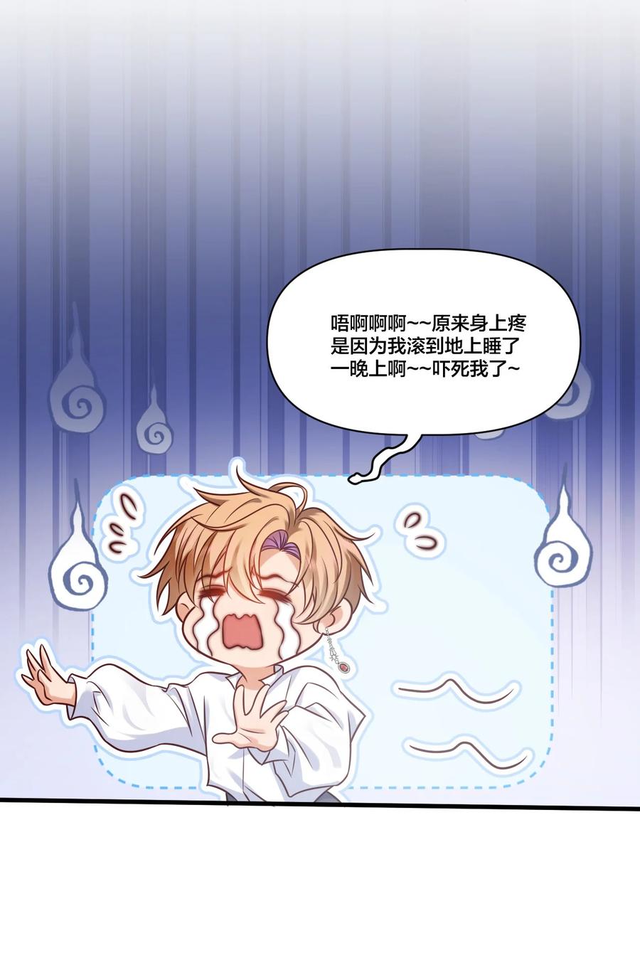 《恶役王子驯服勇者中》003 从今天起分床！ 第23页